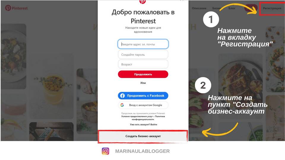 Для чего нужен бизнес-аккаунт в Pinterest