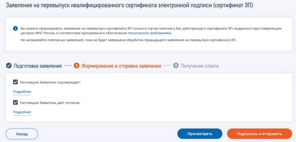 Как получить квалифицированную электронную подпись через Госуслуги