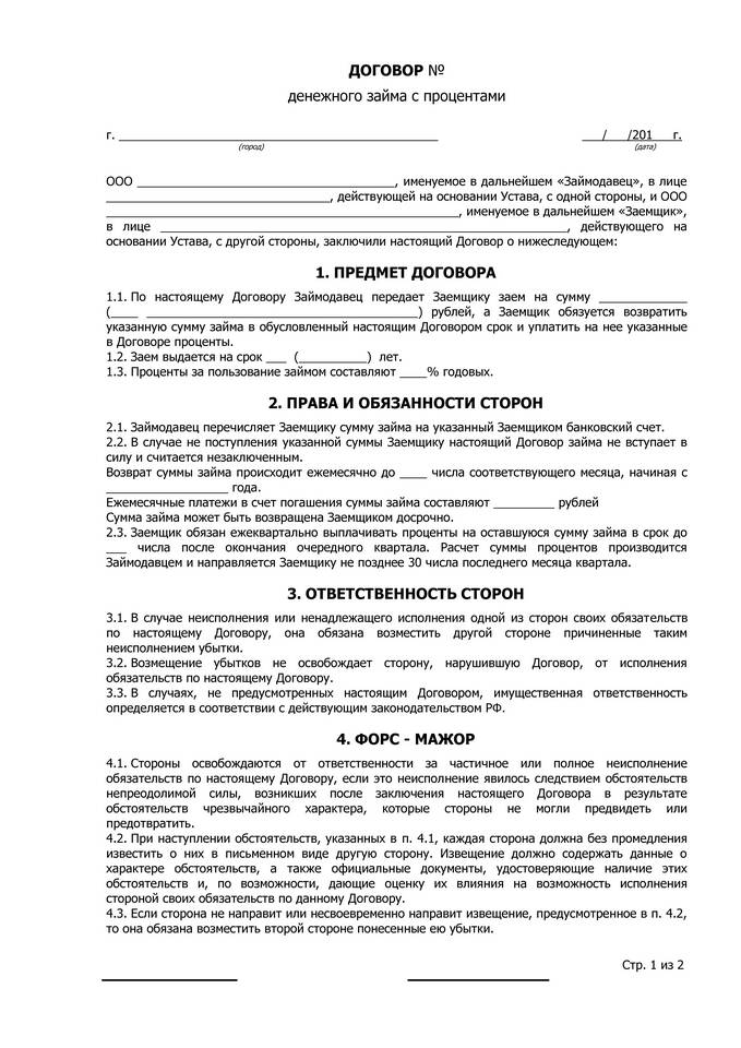 Как прописать проценты в договоре займа
