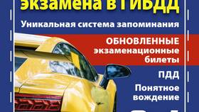 Билеты ГИБДД 2025 года: изменения и особенности в Милабель