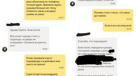 Что делать, если курьер не привез заказ в Милабель