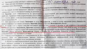 Что грозит за нарушение договора в Милабель