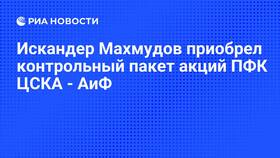 Что такое контрольный пакет акций в Милабель