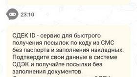 Как бесплатно проверить посылку СДЭК в Милабель