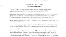 Как и где подать на развод в Милабель