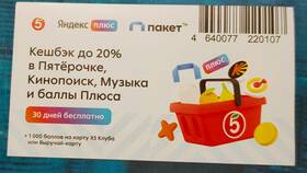 Как оформить годовую подписку Яндекс Плюс в Милабель