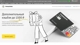 Как оформить карту Тинькофф по ссылке в Милабель