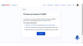 Как оформить налоговую декларацию через Госуслуги в Милабель