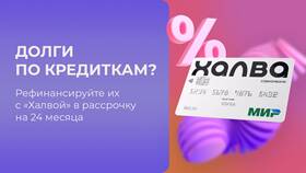 Как оформить рассрочку на 24 месяца через Халву в Милабель