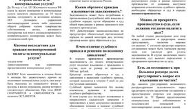 Как оплачивать долг судебным приставам в Милабель