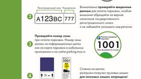 Как оплатить платную парковку в Милабель