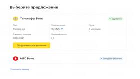 Как отменить рассрочку в Тинькофф Банке в Милабель