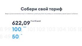 Как подключить дешевый тариф на Теле2 в Милабель