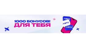 Как получить 1000 бонусов в Летуаль в Милабель