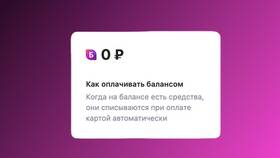 Как пополнить баланс Валберис в Милабель