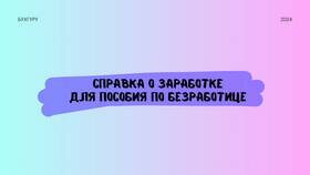 Как правильно оформить справку в Милабель