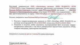 Как правильно составить доверенность в Милабель