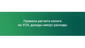 Как рассчитывается налог по УСН в Милабель