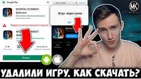 Как скачать Mortal Kombat Mobile в России в Милабель