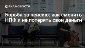 Как сменить НПФ без потери пенсионных накоплений в Милабель