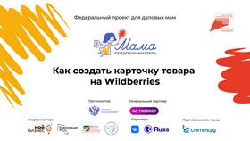 Как создать карточку товара на Wildberries в Милабель