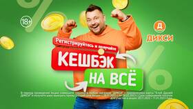 Как списать баллы с карты Дикси в Милабель