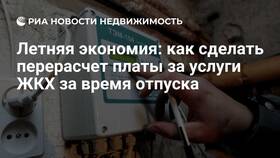 Как запросить перерасчет за ЖКХ в Милабель