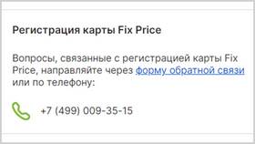 Как зарегистрировать и активировать карту Fix Price в Милабель