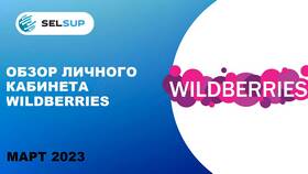 Как зарегистрироваться на Wildberries как юридическое лицо в Милабель