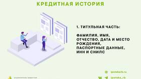 Почему формируется низкая кредитная история в Милабель