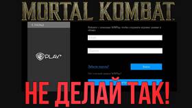 Почему Mortal Kombat Mobile не запускается в Милабель