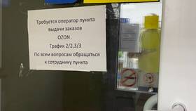 Почему не работают пункты выдачи Ozon в Милабель