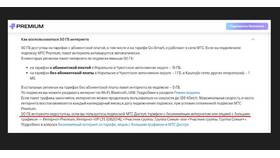 Сколько МТС снимает за раздачу интернета в Милабель