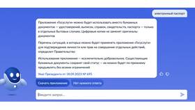 Сроки изготовления паспорта через Госуслуги в Милабель