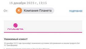 Тариф 
