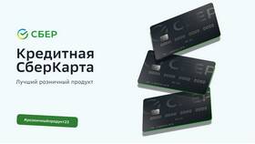 Зачем нужна кредитная карта Сбербанка в Милабель