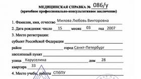Зачем нужна справка для поступления в Милабель