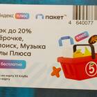 Как оформить годовую подписку Яндекс Плюс