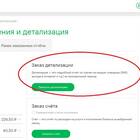 Как получить распечатку звонков МегаФон