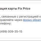 Как зарегистрировать и активировать карту Fix Price